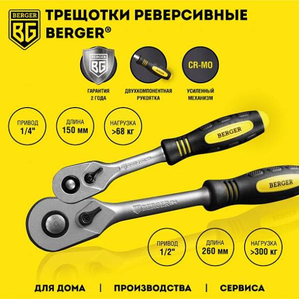 Универсальный набор инструментов BERGER 141 предмет½” - ¼” «КЁЛЬН»